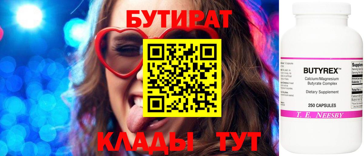 Егорьевск  Бутират Butirat  Вход с VPN 
