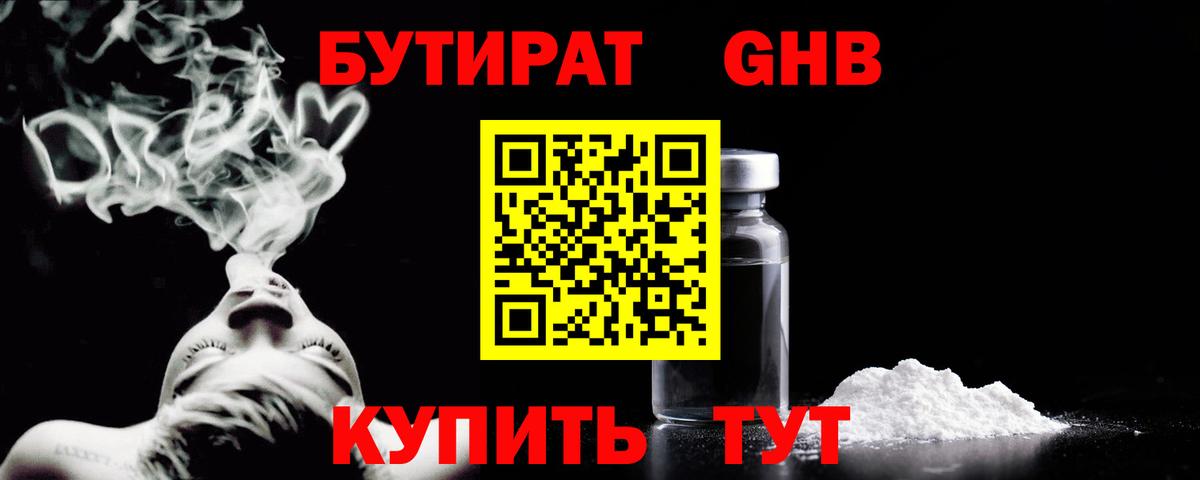БУТИРАТ жидкий экстази Егорьевск
