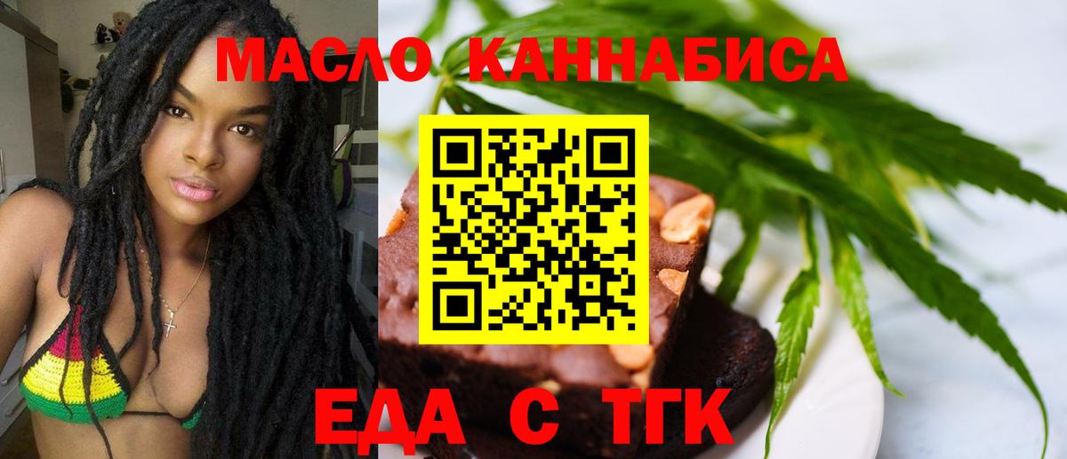 Егорьевск  Печенье с ТГК конопля  Вход с VPN 