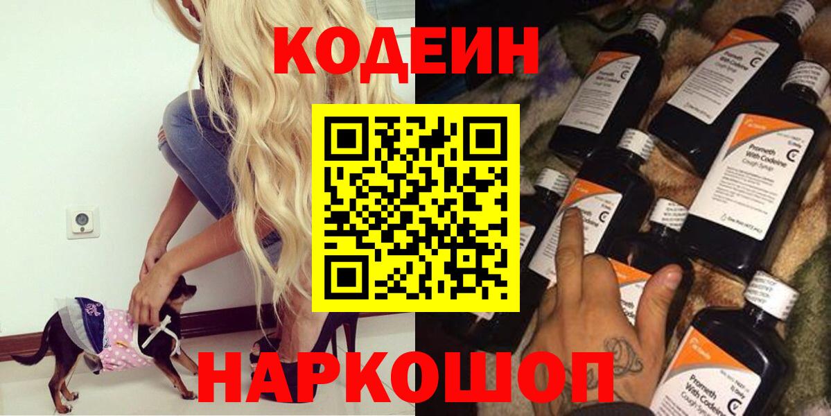 Кодеин напиток Lean (лин) Егорьевск