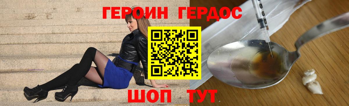 Егорьевск  ГЕРОИН герыч  Героин  Вход с VPN 