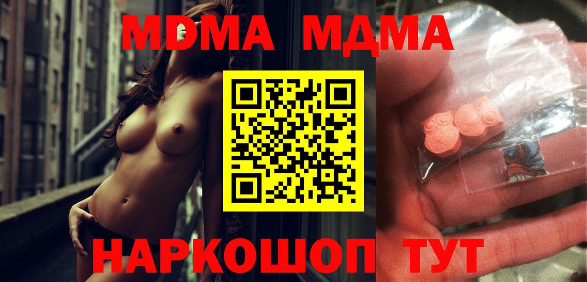 MDMA кристаллы Егорьевск