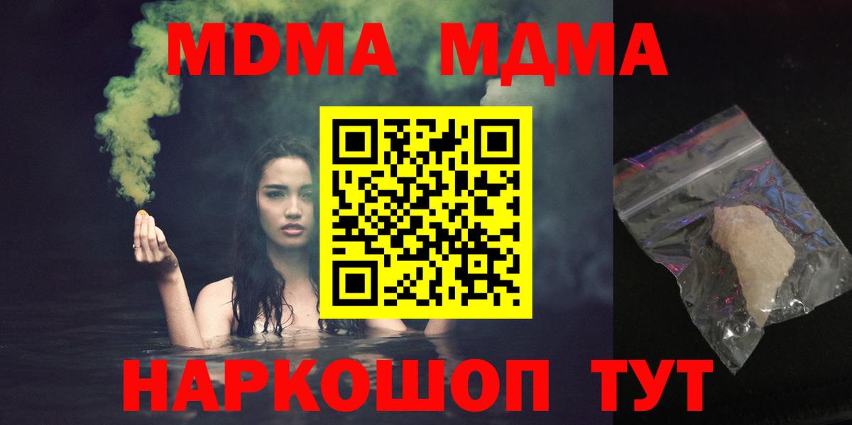 MDMA  Вход с VPN  Егорьевск  MDMA кристаллы  МДМА молли 
