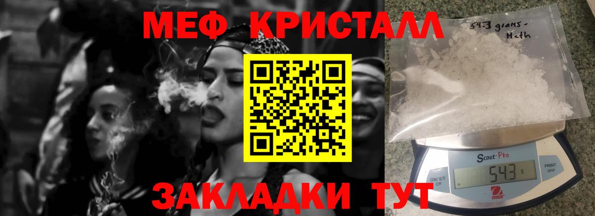 Мефедрон кристаллы Егорьевск