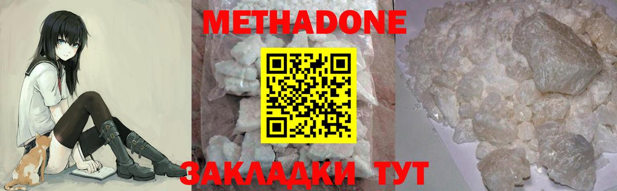 Егорьевск  Метадон VHQ  Вход с VPN 